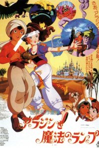 Sekai Meisaku Douwa: Aladdin to Mahou no Lamp