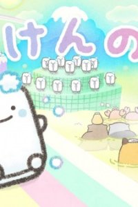 Sekken no Uta
