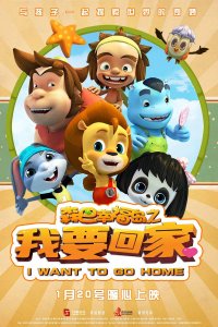 Senba Xingfu Dao: Wo Yao Hui Jia