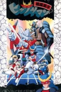 Sengoku Bushou Retsuden Bakufuu Douji Hissatsuman