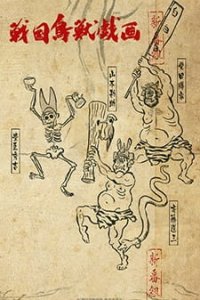 Sengoku Choujuu Giga: Kou