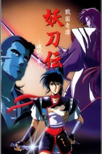 Sengoku Kitan Youtouden