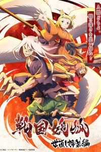 Sengoku Youko: Yonaoshi Kyoudai-hen