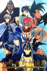 Senkaiden Houshin Engi