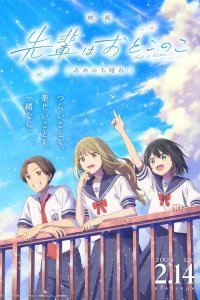 Senpai wa Otokonoko Movie: Ame Nochi Hare