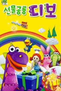 Seonmulgonglyong Dibo