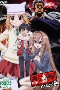 Seto no Hanayome OVA Specials