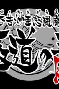 Seto no Hanayome Picture Drama