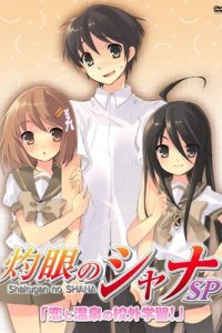 Shakugan no Shana: Koi to Onsen no Kougai Gakushuu!