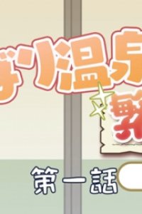 Shaman King (2021): Funbari Onsen Hanjouki