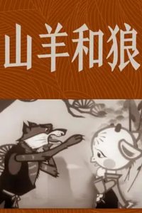 Shan Yang He Lang