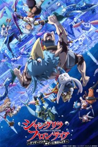 Shangri-La Frontier: Kusoge Hunter, Kamige ni Idoman to su 2nd Season