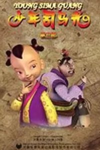 Shaonian Sima Guang