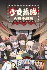 Shaonu Qianxian: Renxing Xiao Juchang