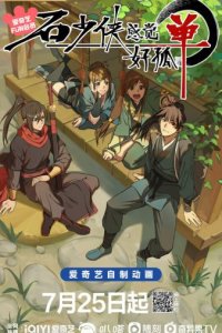 Shi Shaoxia Ganjue Hao Gudan