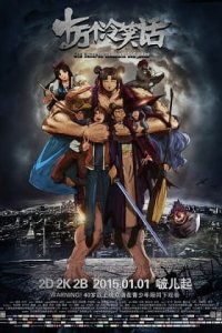 Shi Wan Ge Leng Xiaohua Movie 1