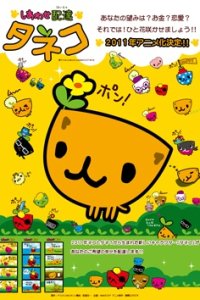 Shiawase Haitatsu Taneko