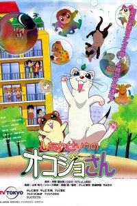 Shiawase Sou no Okojo-san