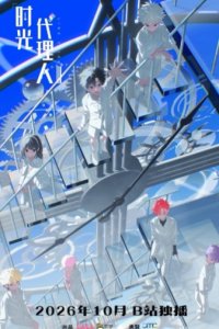 Shiguang Dailiren III