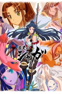 Shikkoku no Shaga The Animation