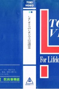 Shima Shima Tora no Shimajirou no Koutsuu Anzen