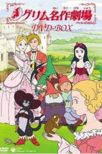 Grimm Meisaku Gekijou