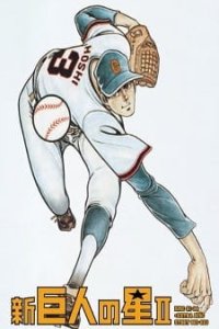 Shin Kyojin no Hoshi II