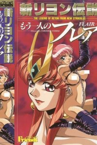 Shin Reyon Densetsu: Mou Hitori no Flair