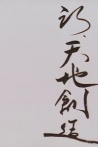 Shin Tenchi Souzou