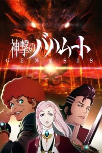 Shingeki no Bahamut: Genesis - Roundup