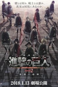 Shingeki no Kyojin Season 2 Movie: Kakusei no Houkou