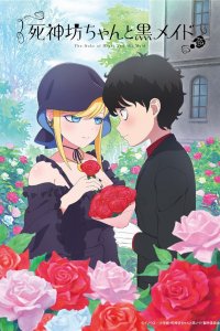 Shinigami Bocchan to Kuro Maid 3rd Season