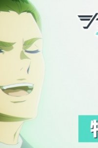 Shinkalion: Change the World - Present the World