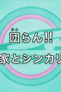 Shinkansen Henkei Robo Shinkalion The Animation Recap