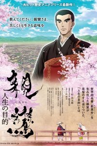 Shinran: Jinsei no Mokuteki