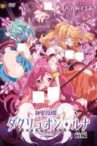 Shinsei Kourin Dacryon Luna