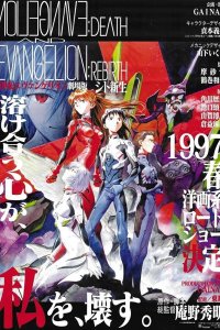 Shinseiki Evangelion Movie: Shi to Shinsei