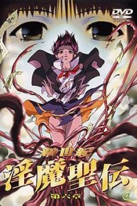 Shinseiki Inma Seiden