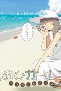 Shiohi Girls: Vongole Bianco