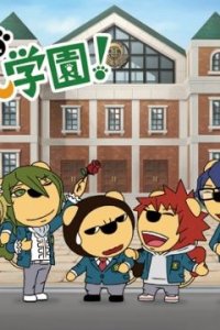 Shiritsu Liyon Gakuen