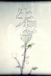 Shissou Word