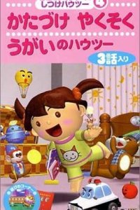 Shitsuke How To
