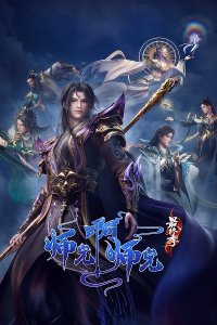 Shixiong A Shixiong: Zuizhong Ji