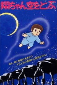 Shou-chan Sora wo Tobu