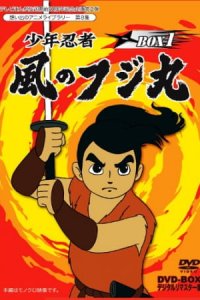 Shounen Ninja Kaze no Fujimaru