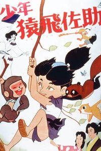 Shounen Sarutobi Sasuke