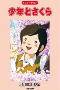 Shounen to Sakura