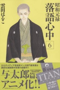 Shouwa Genroku Rakugo Shinjuu: Yotarou Hourou-hen