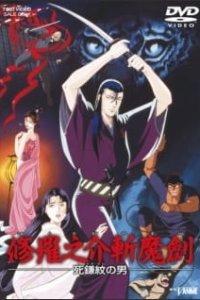 Shuranosuke Zanmaken: Shikamamon no Otoko