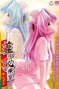 Shuuchuu Chiryou Shitsu